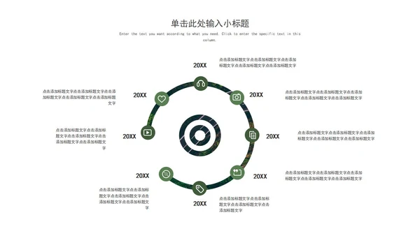 绿色风景唯美企业策划方案PPT模板