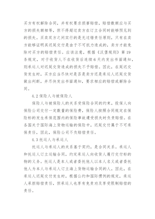 大学生海商法论文.docx