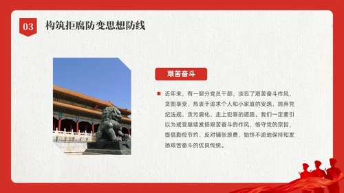 红色水彩简约以案为鉴守初心党课PPT课件