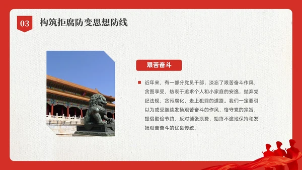 红色水彩简约以案为鉴守初心党课PPT课件