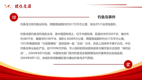党建卡通风爱党爱国主题班会PPT模板