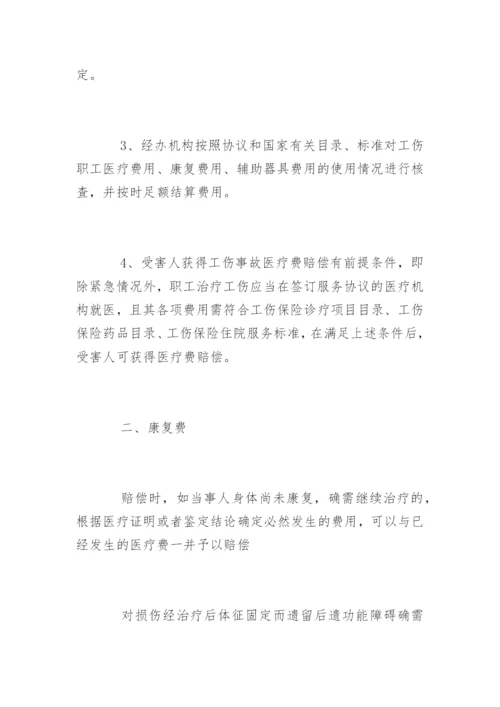 新疆工伤保险赔偿标准_1.docx
