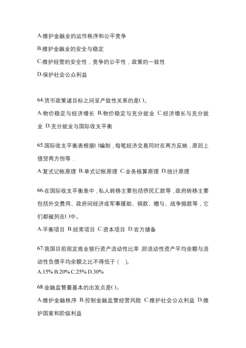2023年重庆市国开金融学(原货币银行学)考试小抄含答案.docx