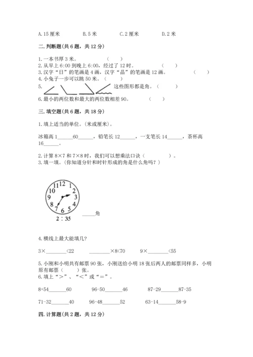 人教版二年级上册数学期末测试卷（全国通用）word版.docx