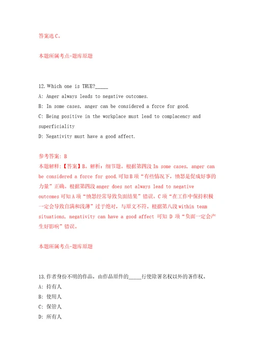 深圳市光明区工业和化局招考5名一般类岗位专干自我检测模拟试卷含答案解析0