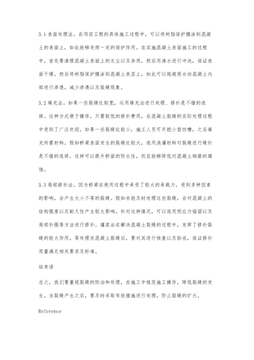 建筑施工中混凝土裂缝控制技术的探讨张振晓.docx