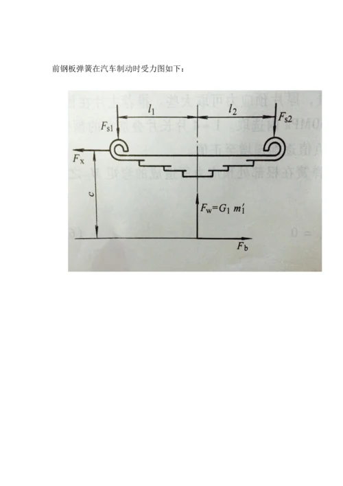 汽车悬架课程设计.docx