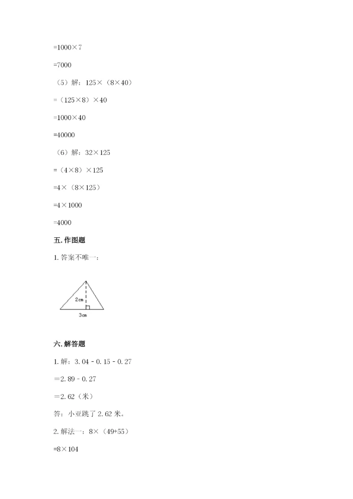 小学四年级下册数学期末测试卷及完整答案【全国通用】.docx