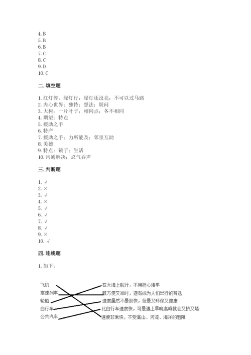 部编版道德与法治三年级下册期末测试卷附参考答案（满分必刷）.docx
