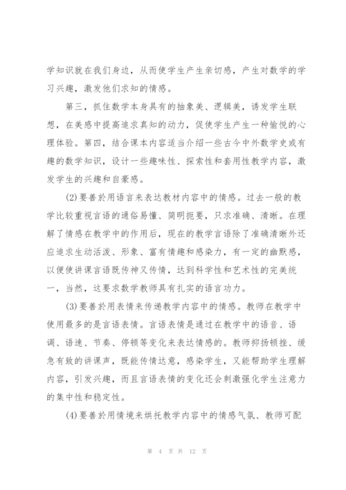 教师培训感悟全新心得体会范文2022.docx