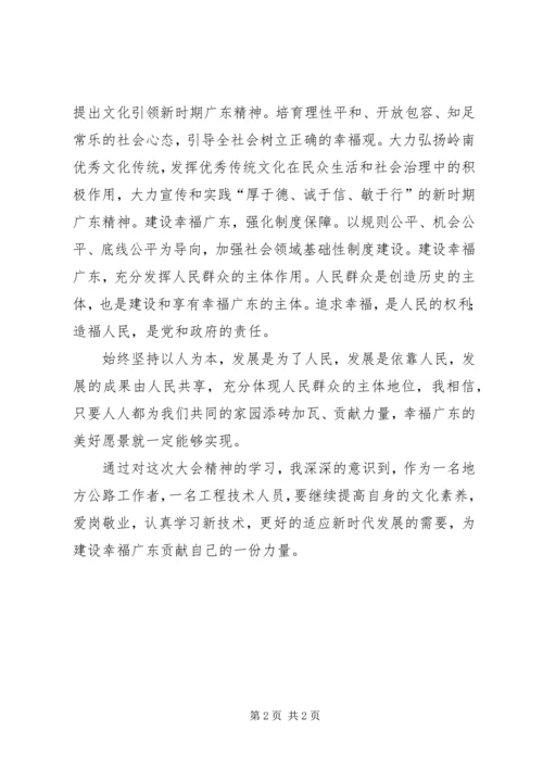学习XX省第十一次党代会心得体会 (10).docx