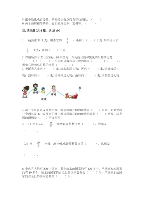 小学数学六年级上册期末卷附参考答案（模拟题）.docx