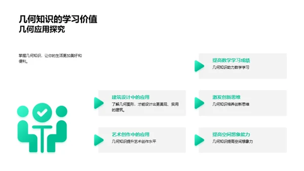 几何图形的奥秘