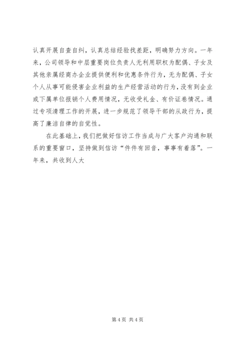 电力企业落实党风廉政建设精神文明建设责任制情况汇报 (2).docx