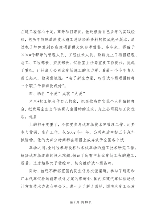 公司副总工程师先进事迹材料.docx