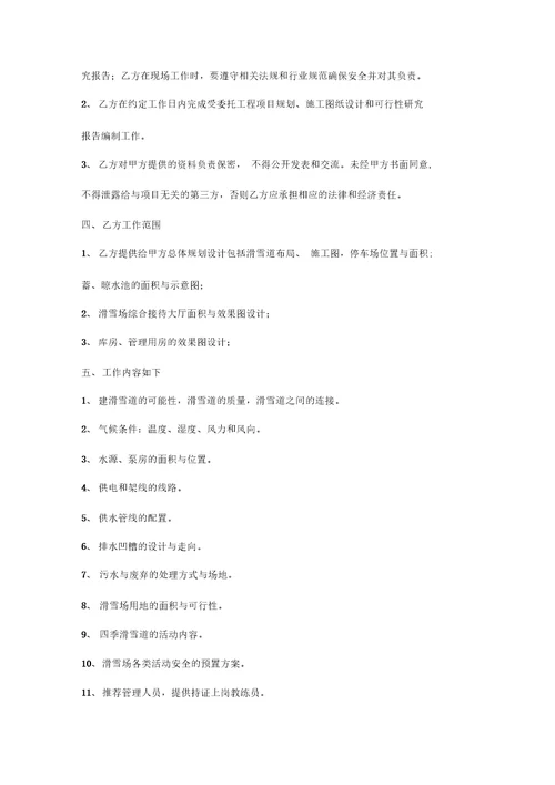 滑雪场规划设计合同协议书范本