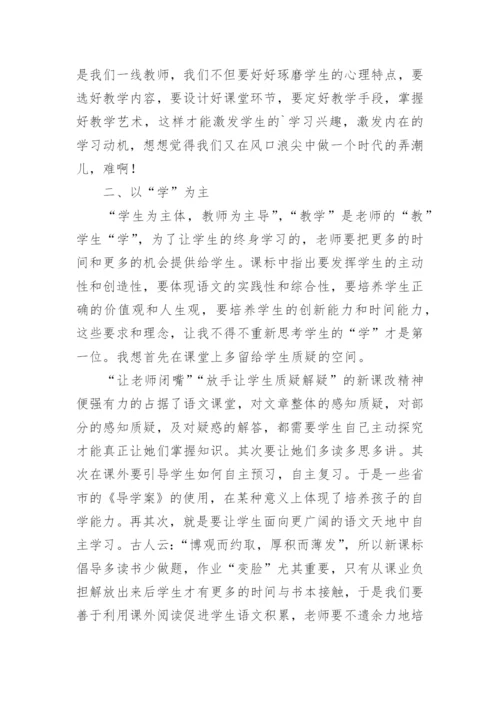 语文新课程标准学习心得体会.docx