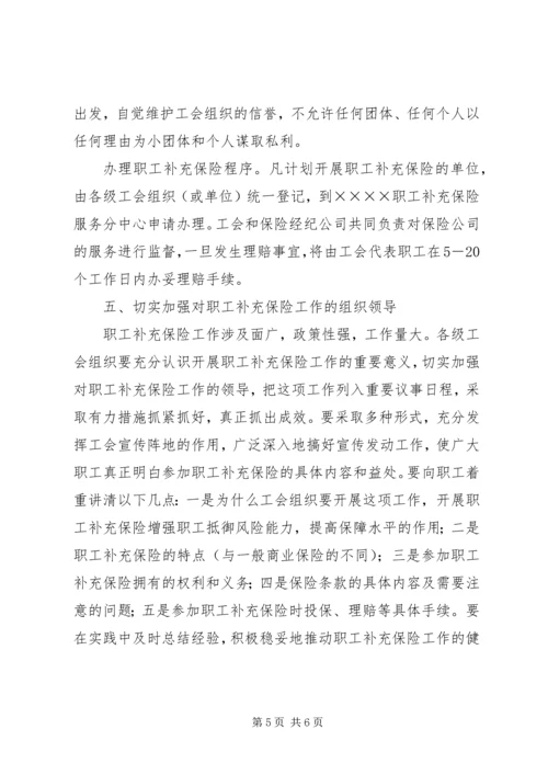 企业补充保险关于开展职工补充保险工作的意见.docx