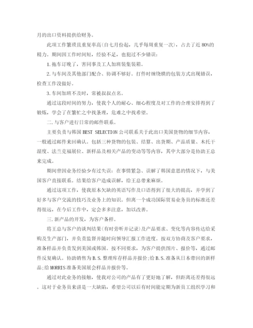 精编之业务员工作总结与计划表范文.docx