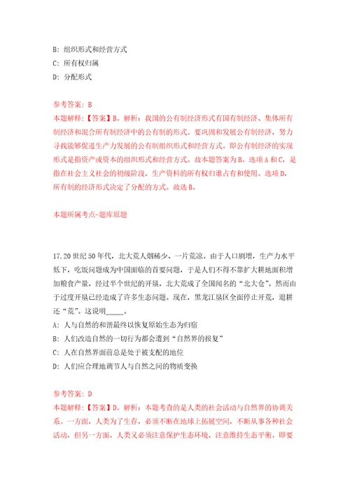 宁波市北仑区网络管理中心招考1名编外工作人员模拟训练卷第6次