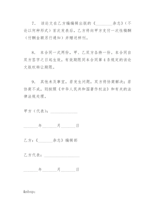 论文版权转让合同协议书.docx