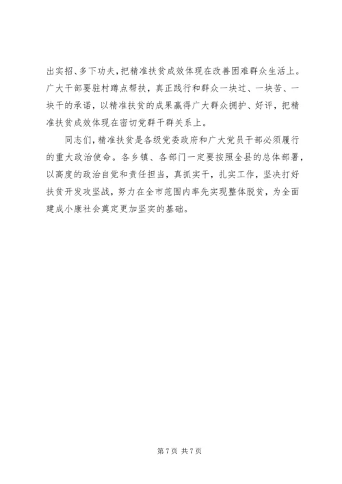 在XX年精准扶贫精准脱贫工作会的讲话.docx