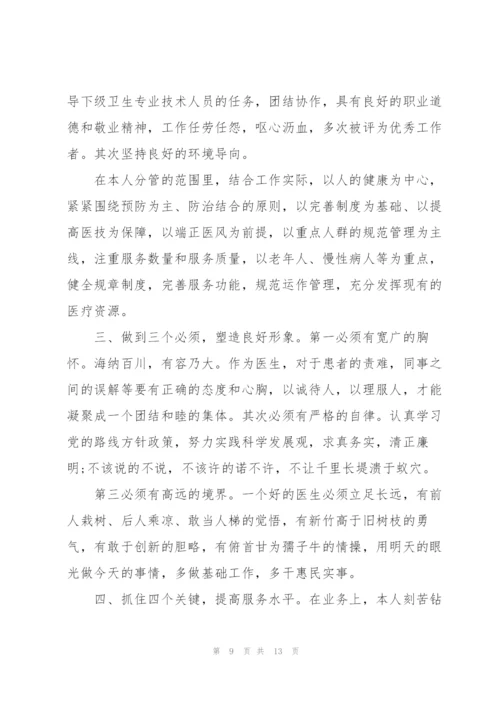 中医骨伤科医生个人述职报告.docx