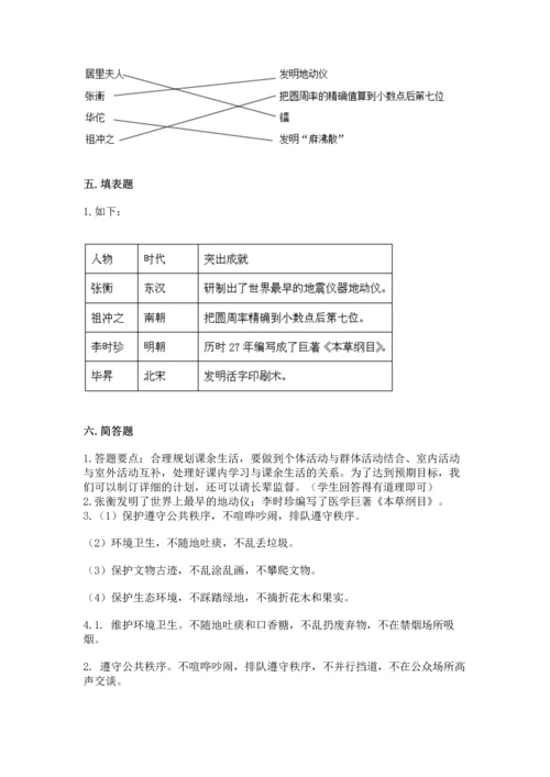 部编版五年级上册道德与法治期末测试卷【模拟题】.docx