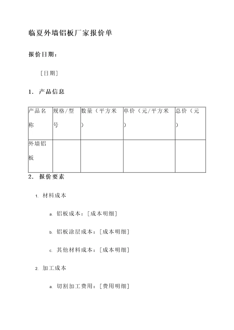 临夏外墙铝板厂家报价单