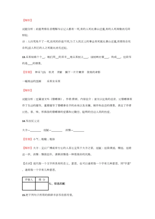 2023年小学语文安徽小升初模拟考试试题含答案考点及解析优质资料.docx