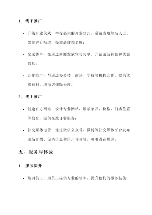 小面馆开业营销方案