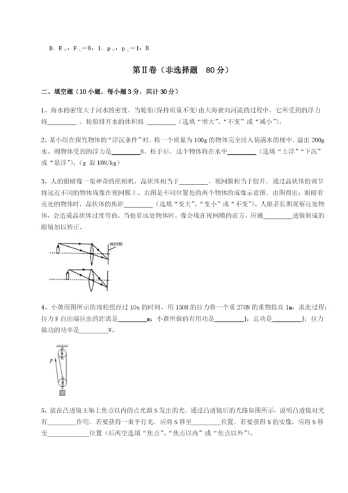 广东广州市广大附中物理八年级下册期末考试综合训练试卷（含答案详解版）.docx