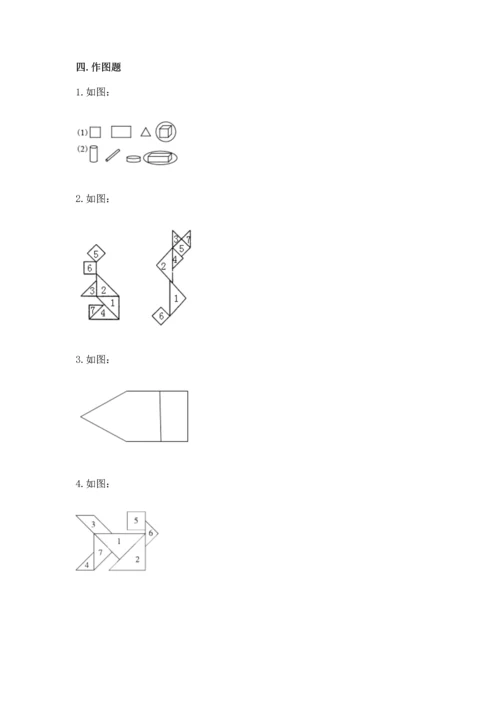 人教版一年级下册数学第一单元 认识图形（二）测试卷精编.docx