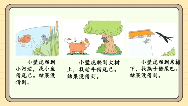 20 小壁虎借尾巴（课件）
