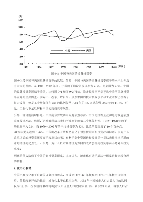 中国的高投资率问题.docx