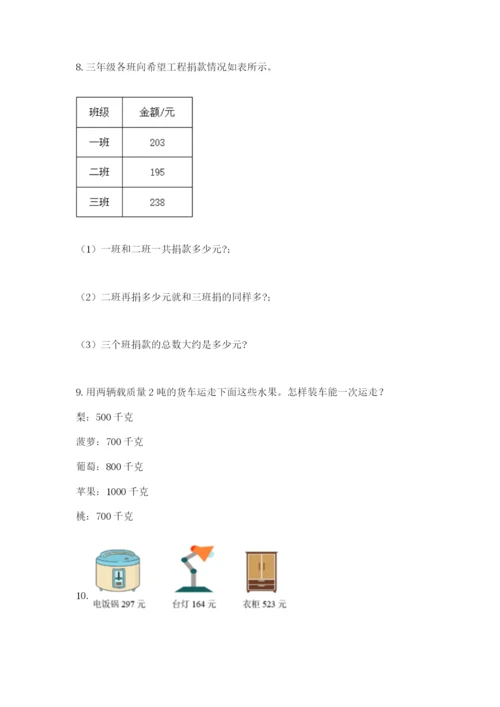 小学三年级数学应用题大全附答案下载.docx