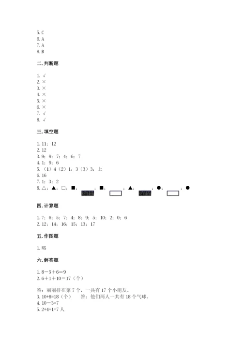 一年级上册数学期末测试卷带答案（考试直接用）.docx