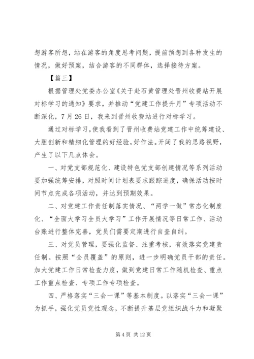 学习对标心得感悟五篇.docx
