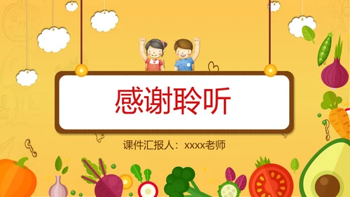 学校食堂食品卫生安全PPT模板