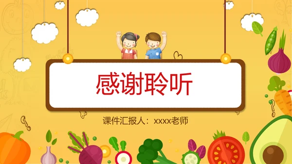 学校食堂食品卫生安全PPT模板