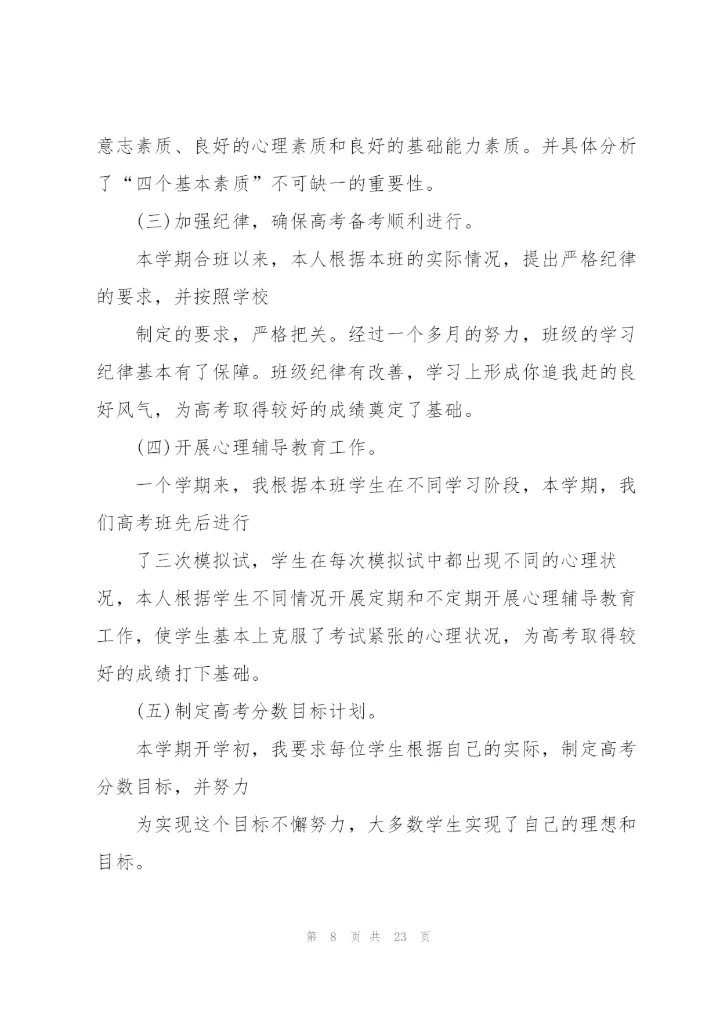 三年级班主任工作总结 (1).docx