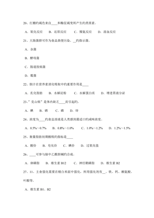 2023年辽宁省四级公共营养师理论模拟试题.docx