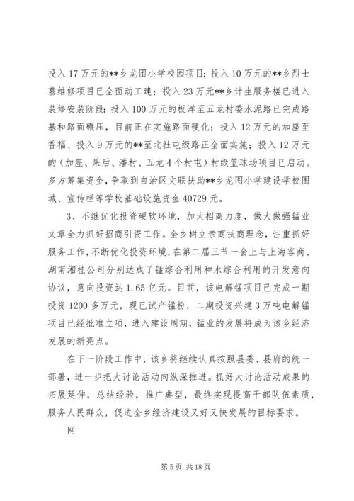 乡镇继续解放思想大讨论活动第二阶段工作总结_1.docx