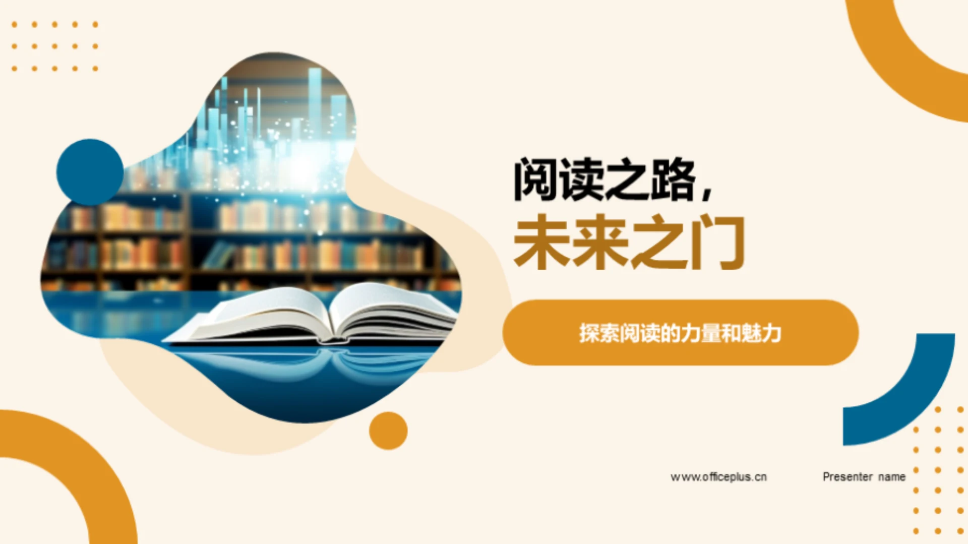 阅读之路,未来之门