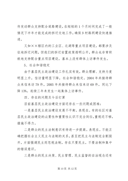 基层民主政治建设工作汇报材料 (2).docx