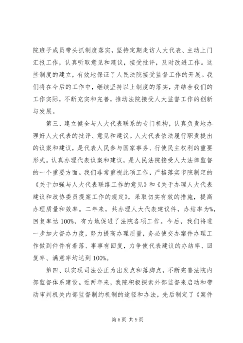 基层人民法院院长在区委人大工作会议上的报告.docx