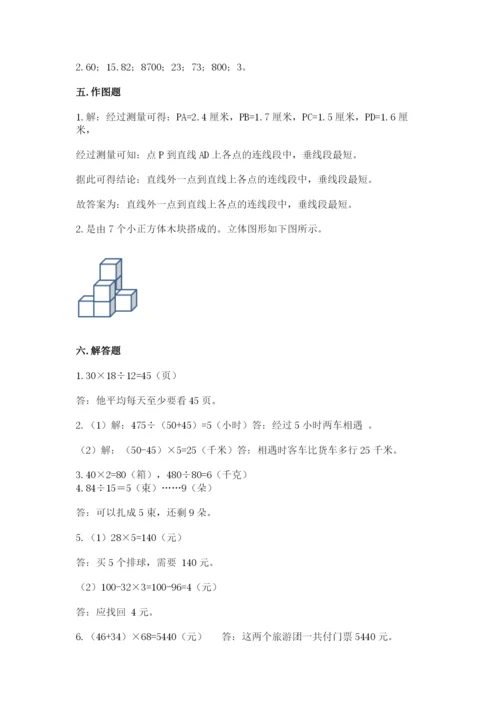 苏教版小学四年级上册数学期末测试卷附完整答案【精选题】.docx