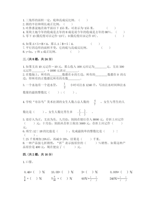 小学六年级升初中模拟试卷精品（预热题）.docx