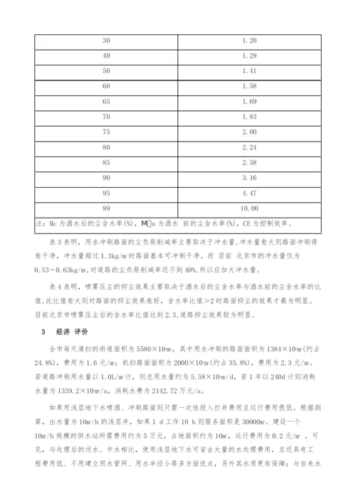 探讨利用市区浅层地下水喷洒道路.docx