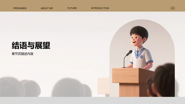 黄色3D风新生自我介绍PPT